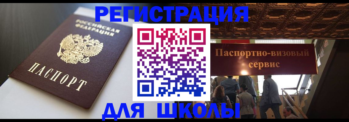 прописка для школы в Кизеле