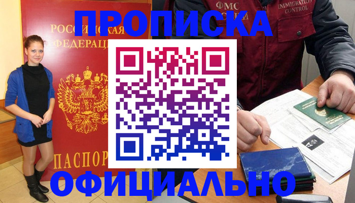 прописка 2025 в Кизеле